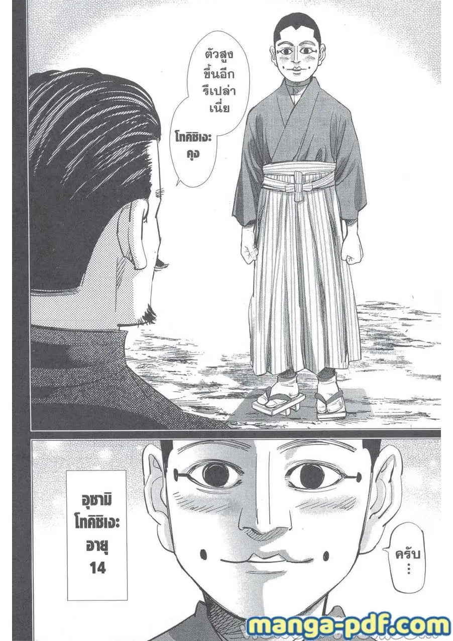 Golden Kamuy ตอนที่ 225 หน้า 20
