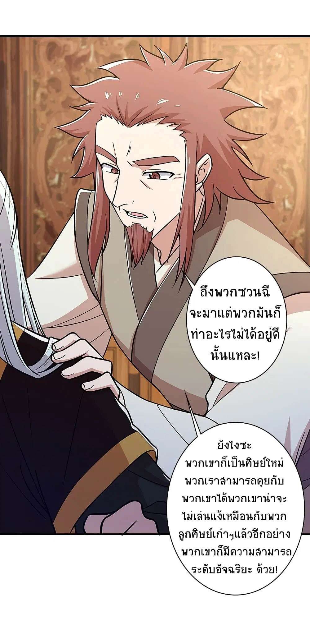 The Martial Emperor’s Life After Seclusion ตอนที่ 12 หน้า 33