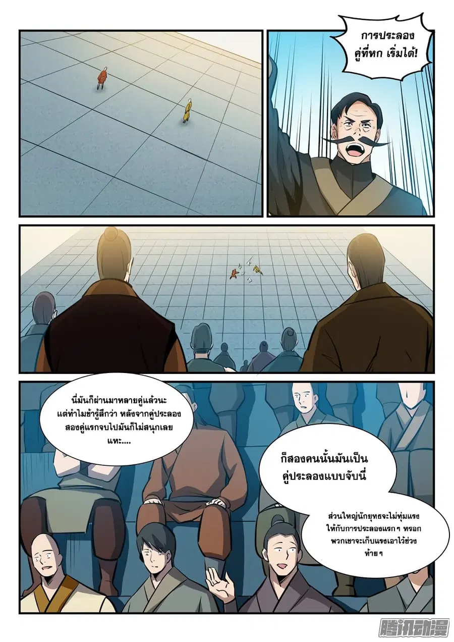 Bailian Chengshen ตอนที่ 169 หน้า 8
