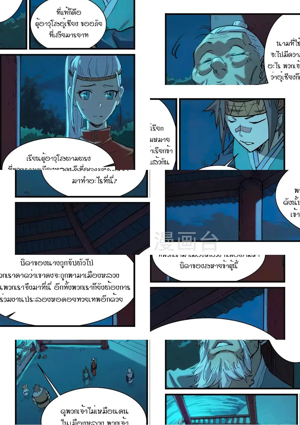 Star Martial God Techniquer ตอนที่ 336 หน้า 4