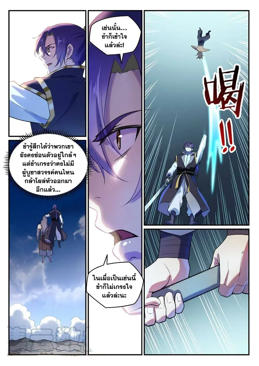 Bailian Chengshen ตอนที่ 806 หน้า 9