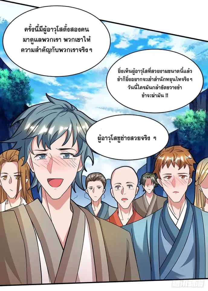 Reborn 80,000 years ตอนที่ 124 หน้า 11