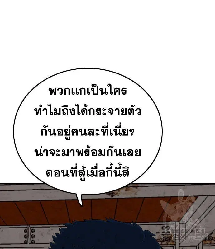Bad Guy ตอนที่ 150 หน้า 143
