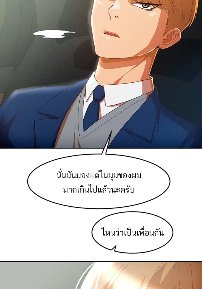Random Chat ตอนที่ 299 หน้า 59
