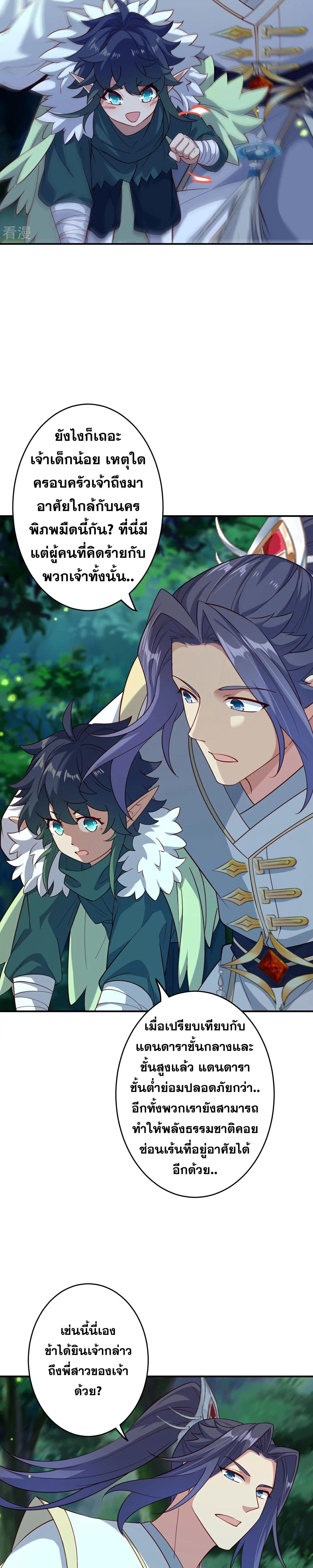 Against the Gods ตอนที่ 6009 หน้า 6