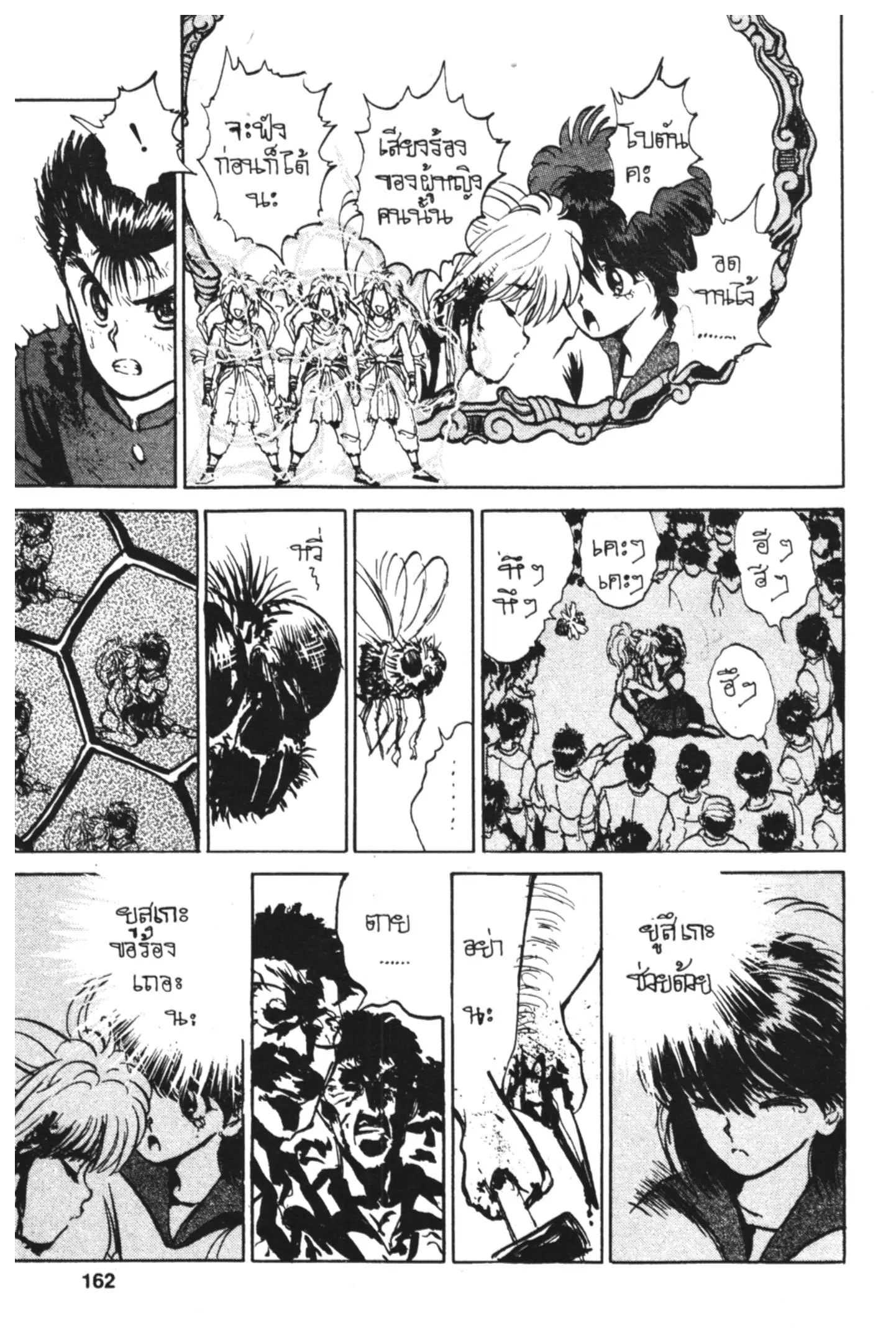 Yu Yu Hakusho ตอนที่ 42 หน้า 4