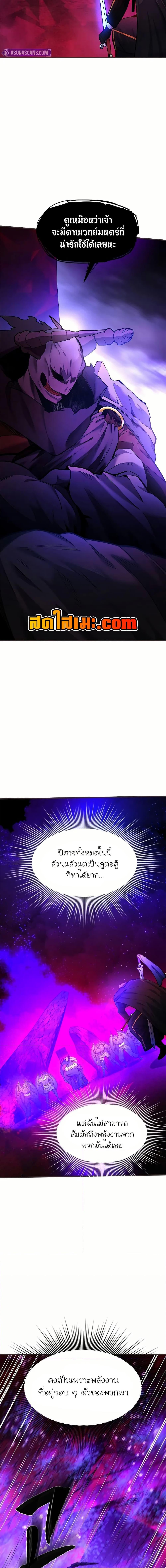 The Tutorial is Too Hard โลกฝึกสอนสุดโหดร้าย ตอนที่ 202 หน้า 9