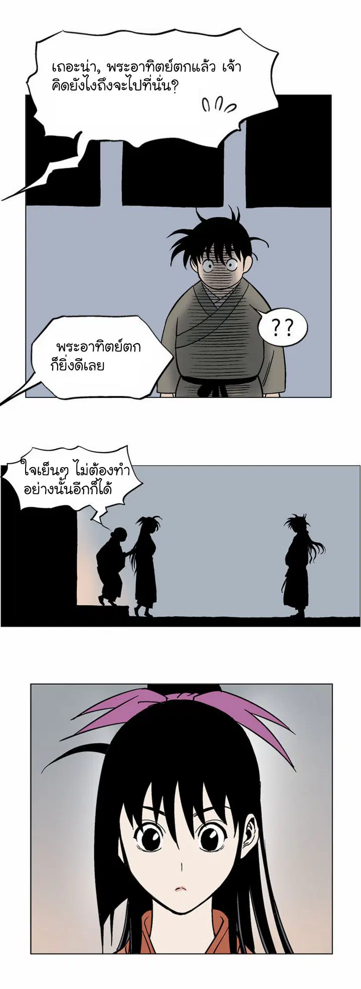 Gosu ตอนที่ 32 หน้า 31