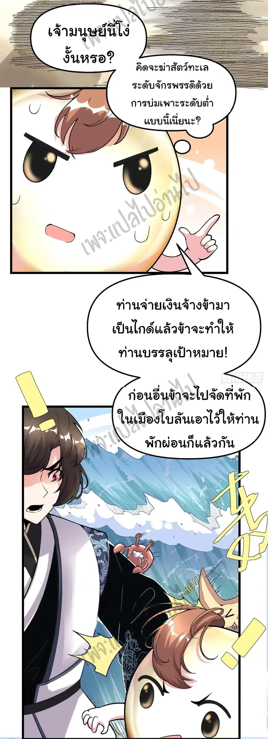 I might be A Fake Fairy ตอนที่ 170 หน้า 18