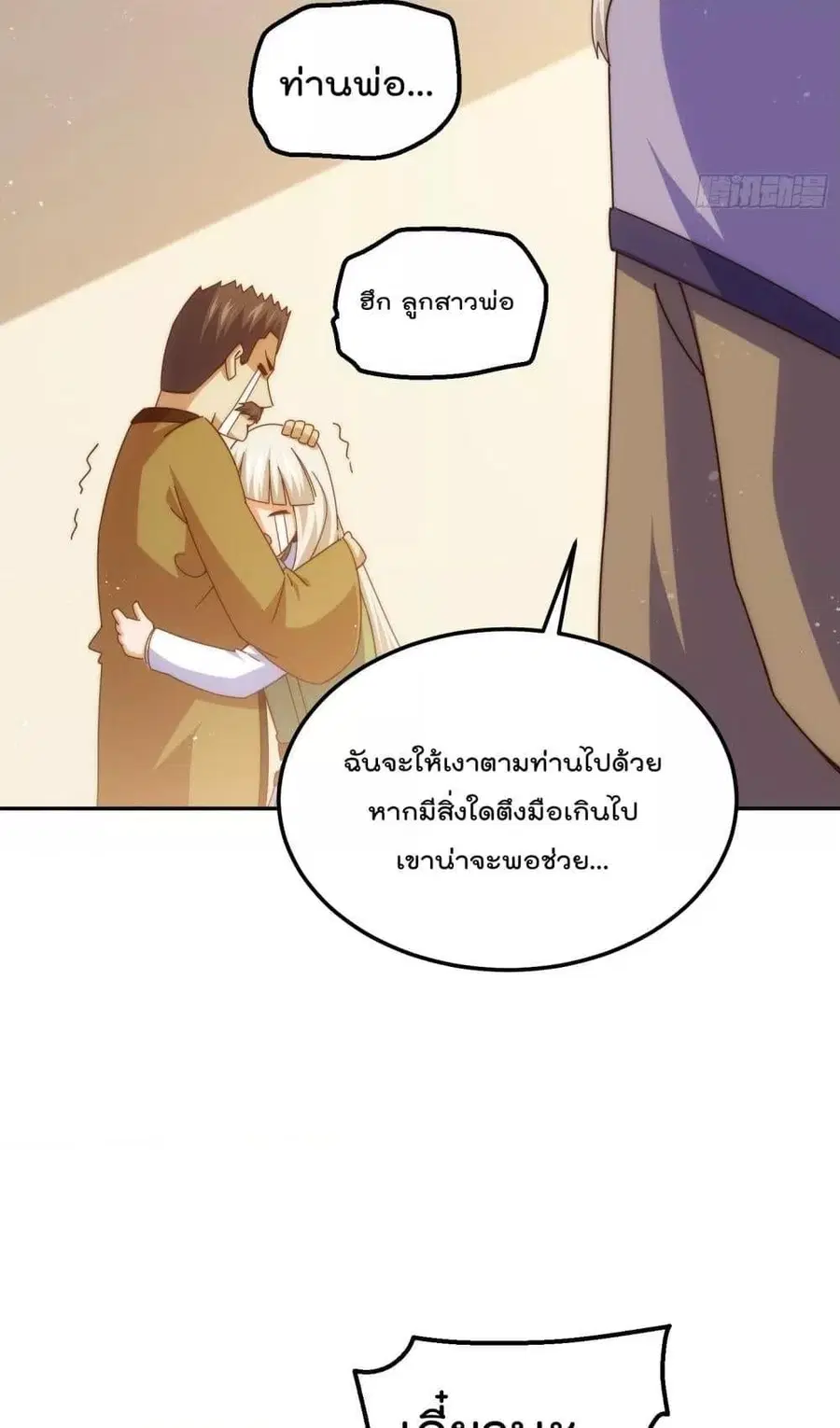 Who is your Daddy ตอนที่ 185 หน้า 69