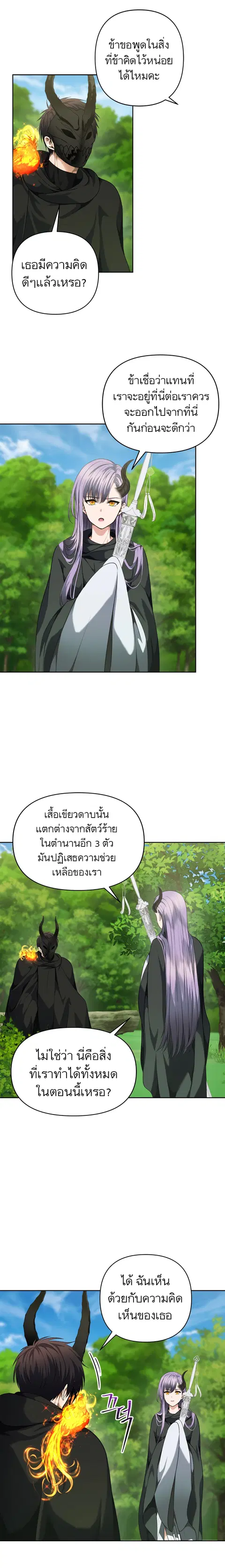 Second Life Ranker ตอนที่ 73 หน้า 15