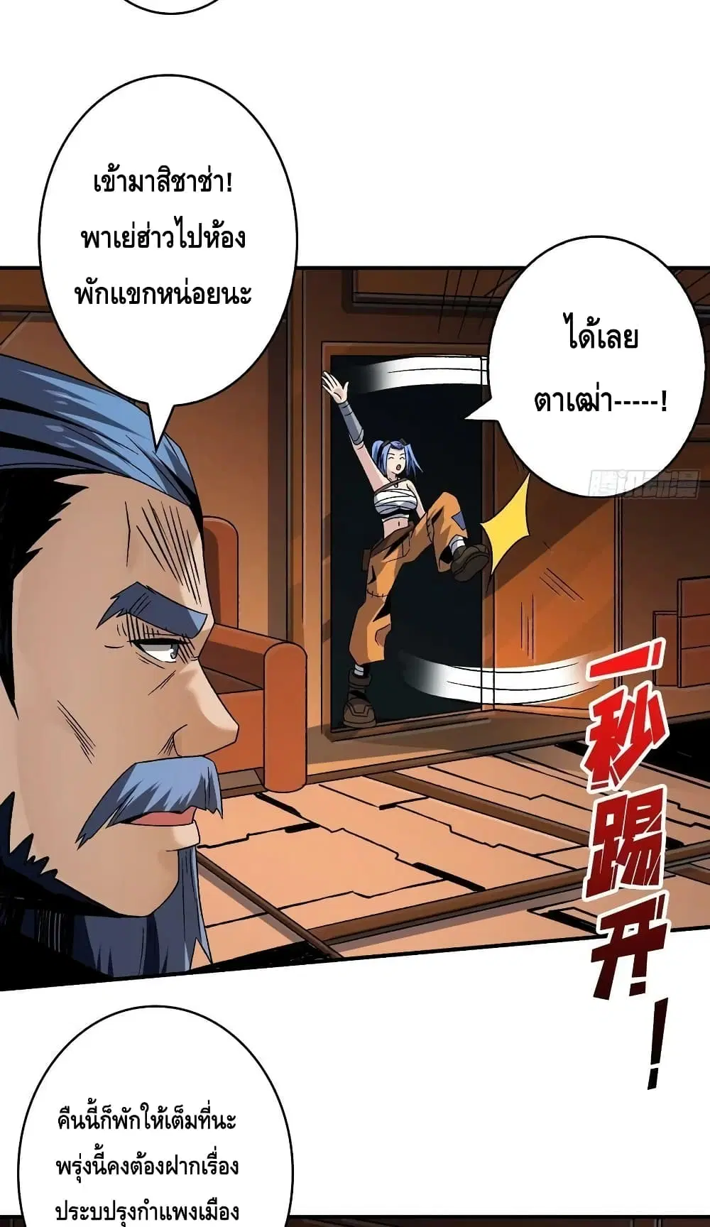 King Account at the Start ตอนที่ 213 หน้า 18