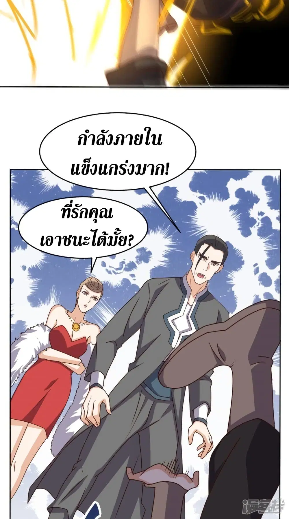 Super Wechat ตอนที่ 103 หน้า 24