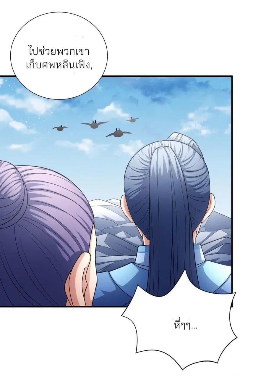 God of Martial Arts ตอนที่ 486 หน้า 24