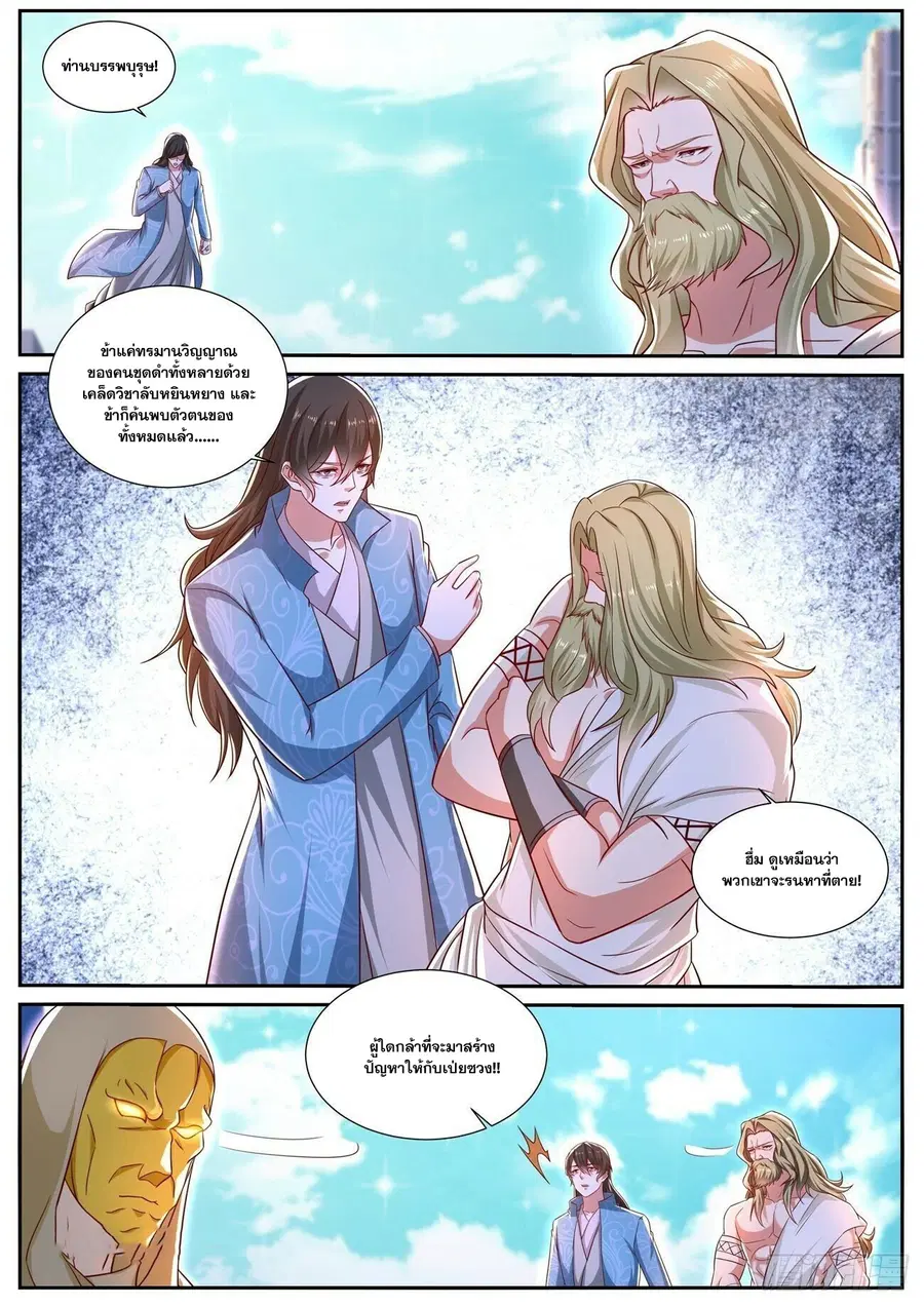 Rebirth Of The Urban Immortal Cultivator ตอนที่ 668 หน้า 6