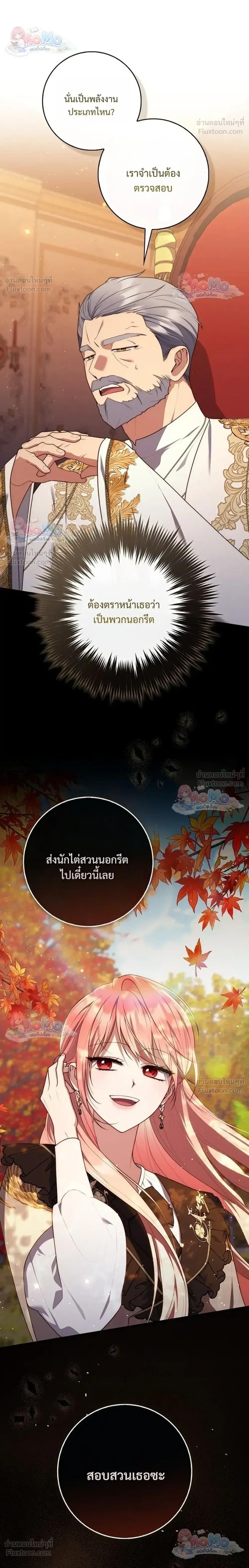 Fortune-Telling Lady ตอนที่ 163 หน้า 32