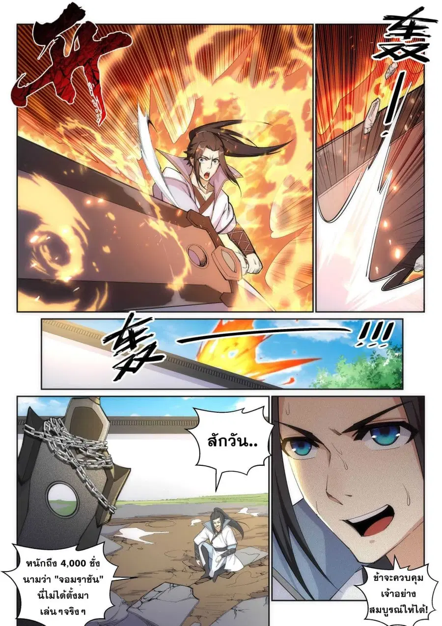 Against the Gods ตอนที่ 108 หน้า 7