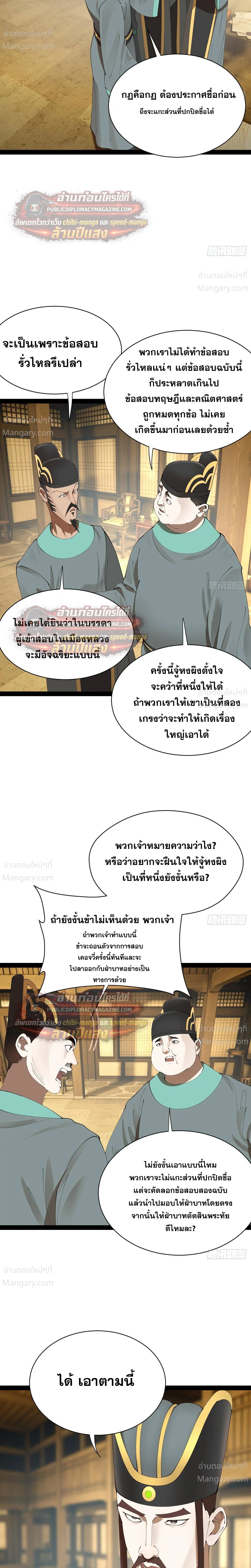 The Strongest Son-in-Law in History – ลูกเขยที่แกร่งสุดในปฐพี ตอนที่ 328 หน้า 14
