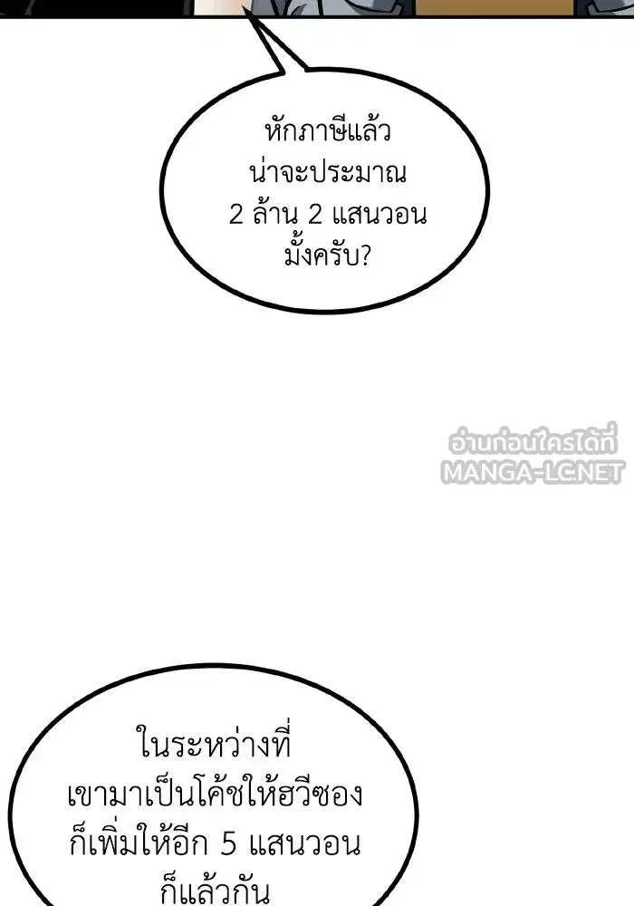 King of the Octagon ตอนที่ 54 หน้า 84