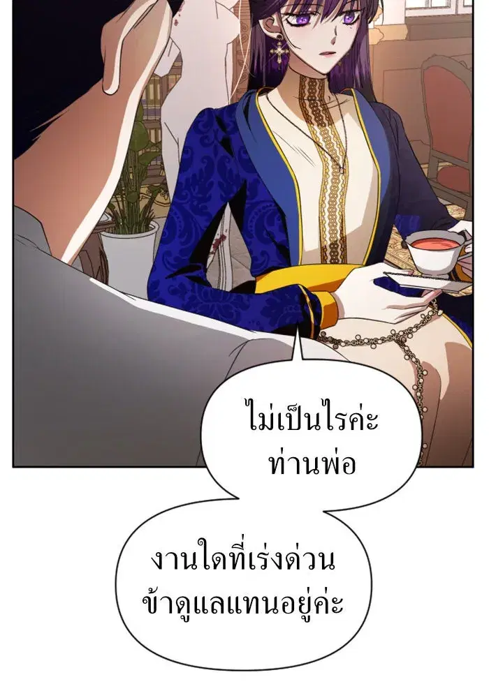 Your Throne ตอนที่ 46 หน้า 5