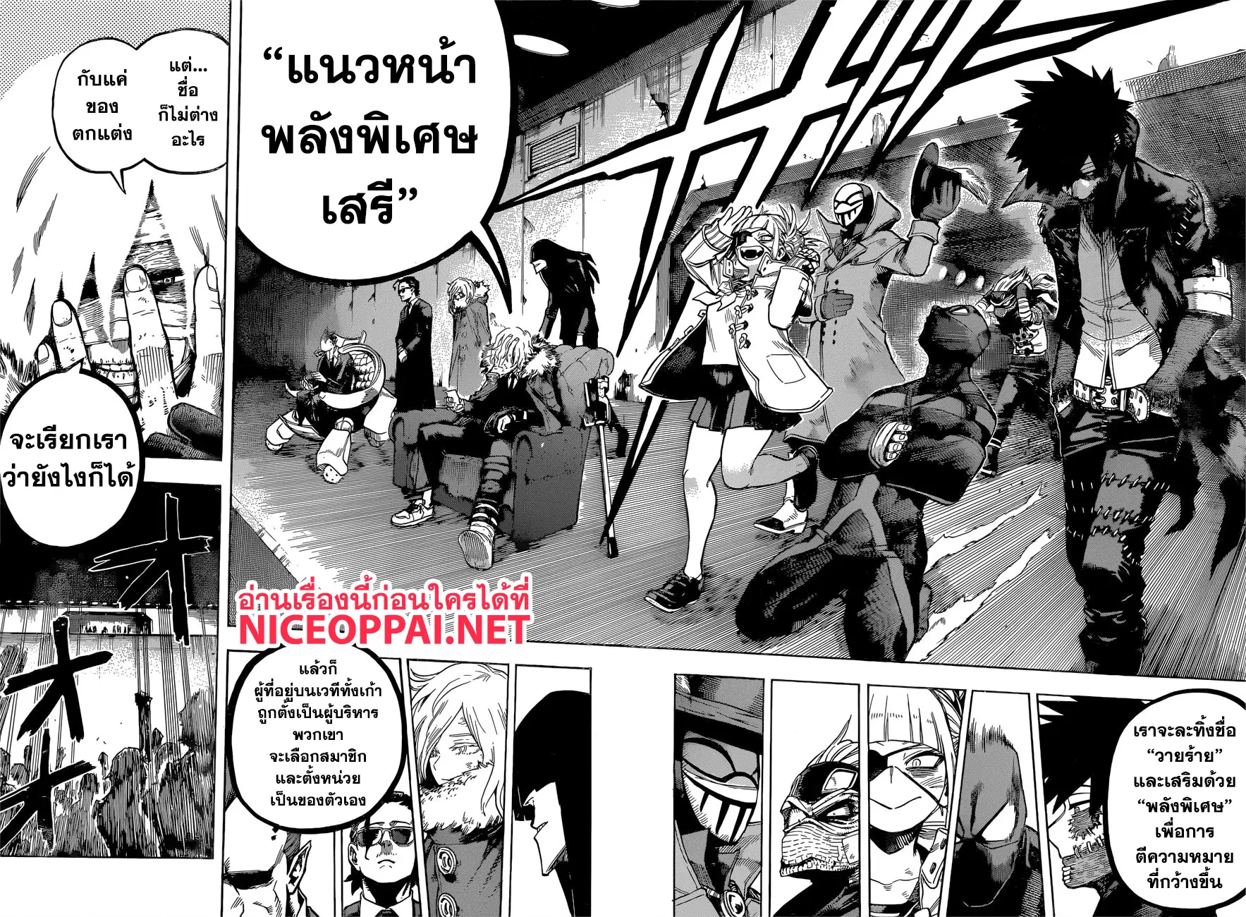 Boku no Hero Academia (My Hero Academia) ตอนที่ 240 หน้า 10