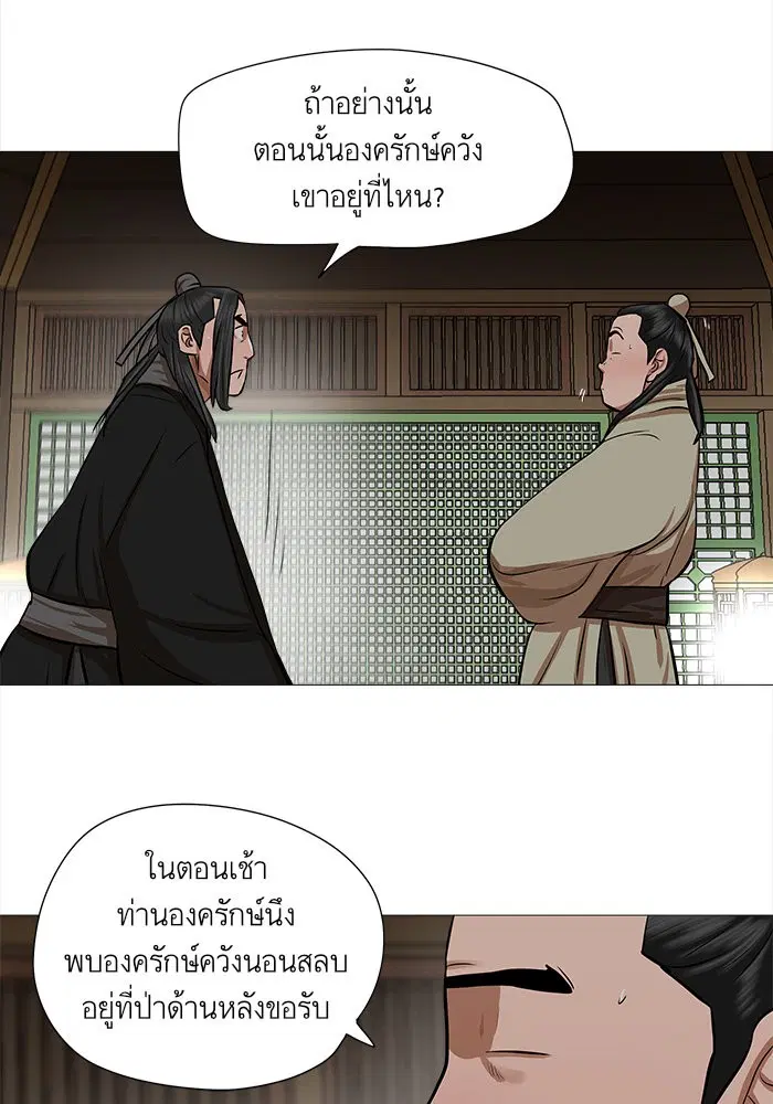 Escort Warrior ตอนที่ 40 หน้า 66