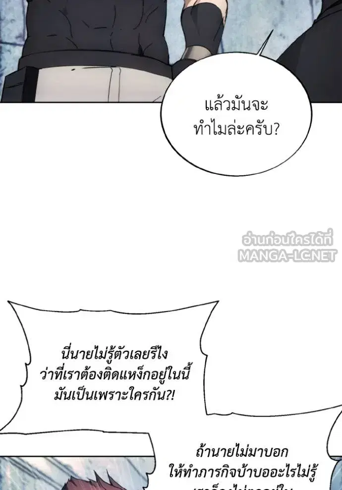 How to Live as a Villain ตอนที่ 149 หน้า 6