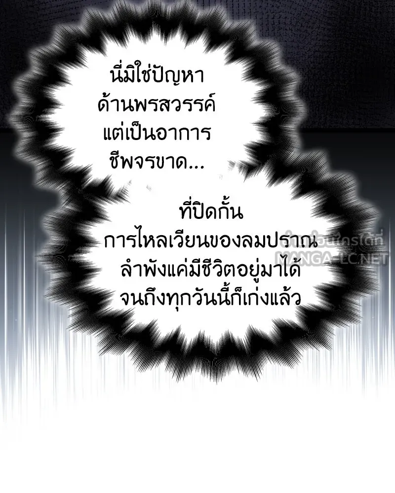 I Reincarnated As The Crazed Heir เกิดอีกทีเป็นว่าที่ประมุขลัทธิมาร ตอนที่ 97 หน้า 108