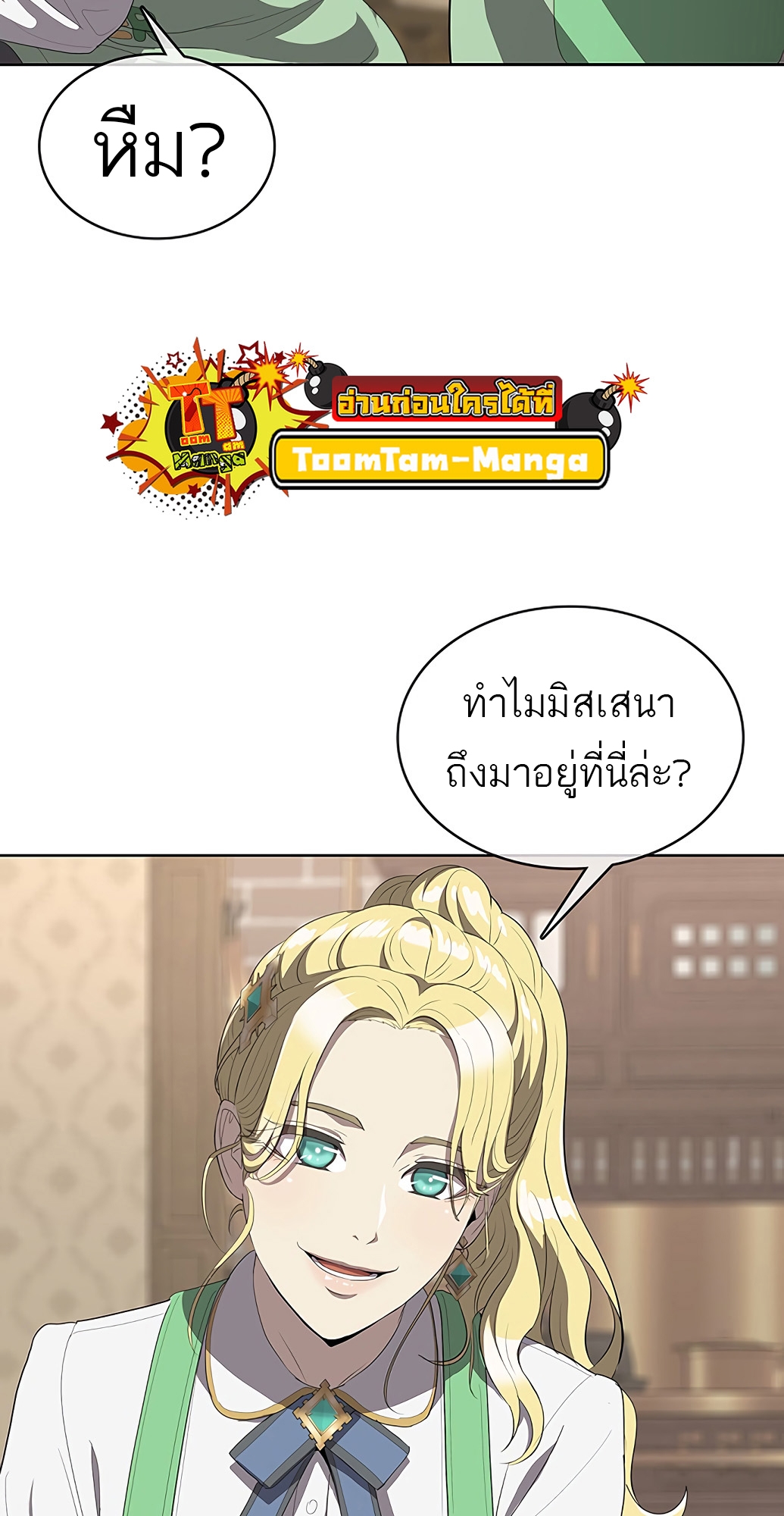 The Strongest Chef in Another World เชฟพันธุ์แกร่งในต่างโลก ตอนที่ 2 หน้า 108