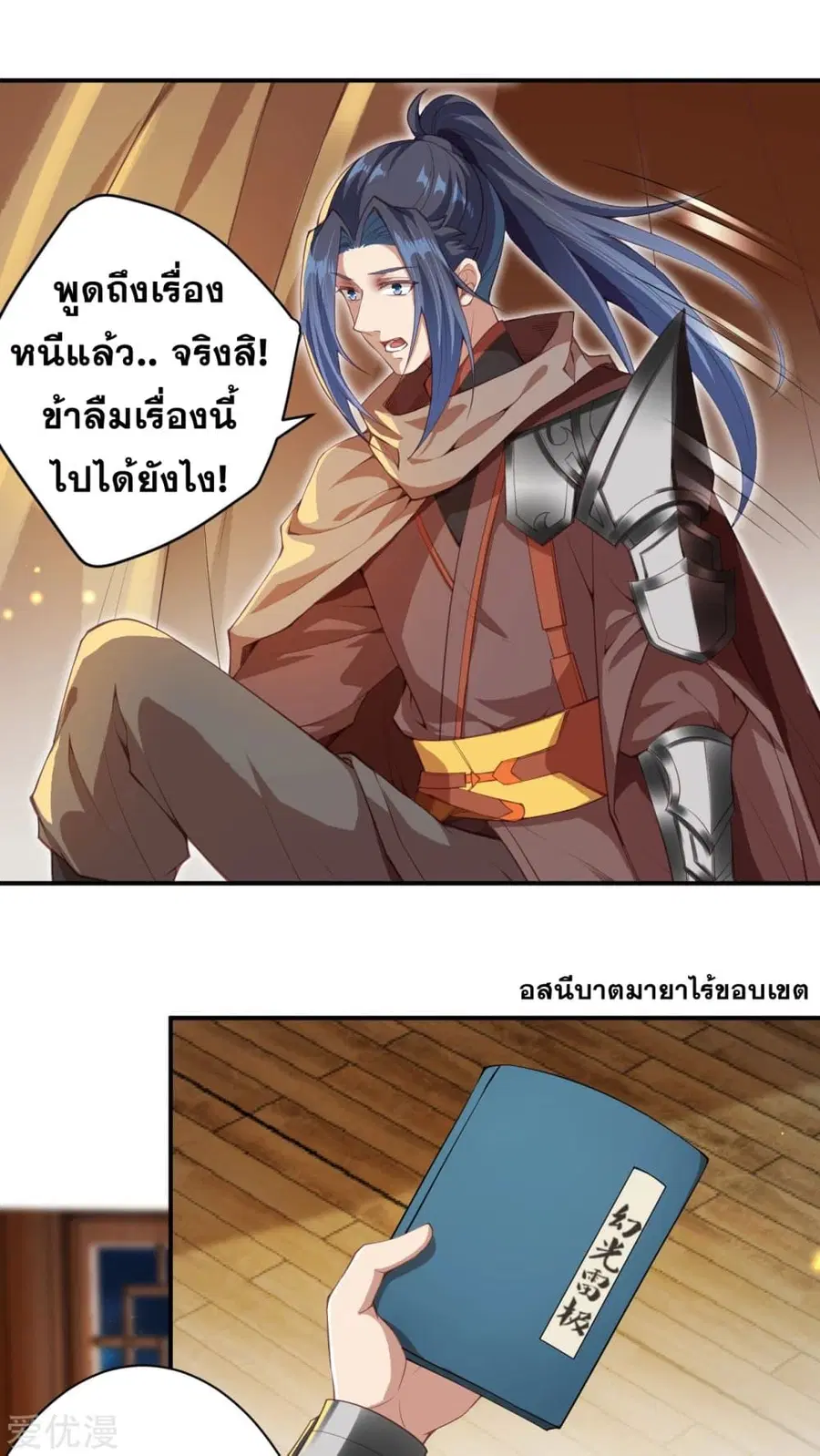 Against the Gods ตอนที่ 333 หน้า 16