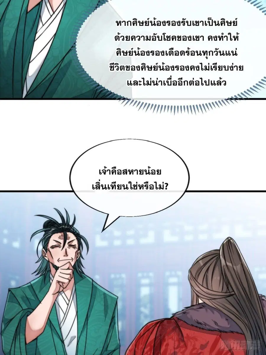 I’m Really Not the Son of Luck ตอนที่ 53 หน้า 21