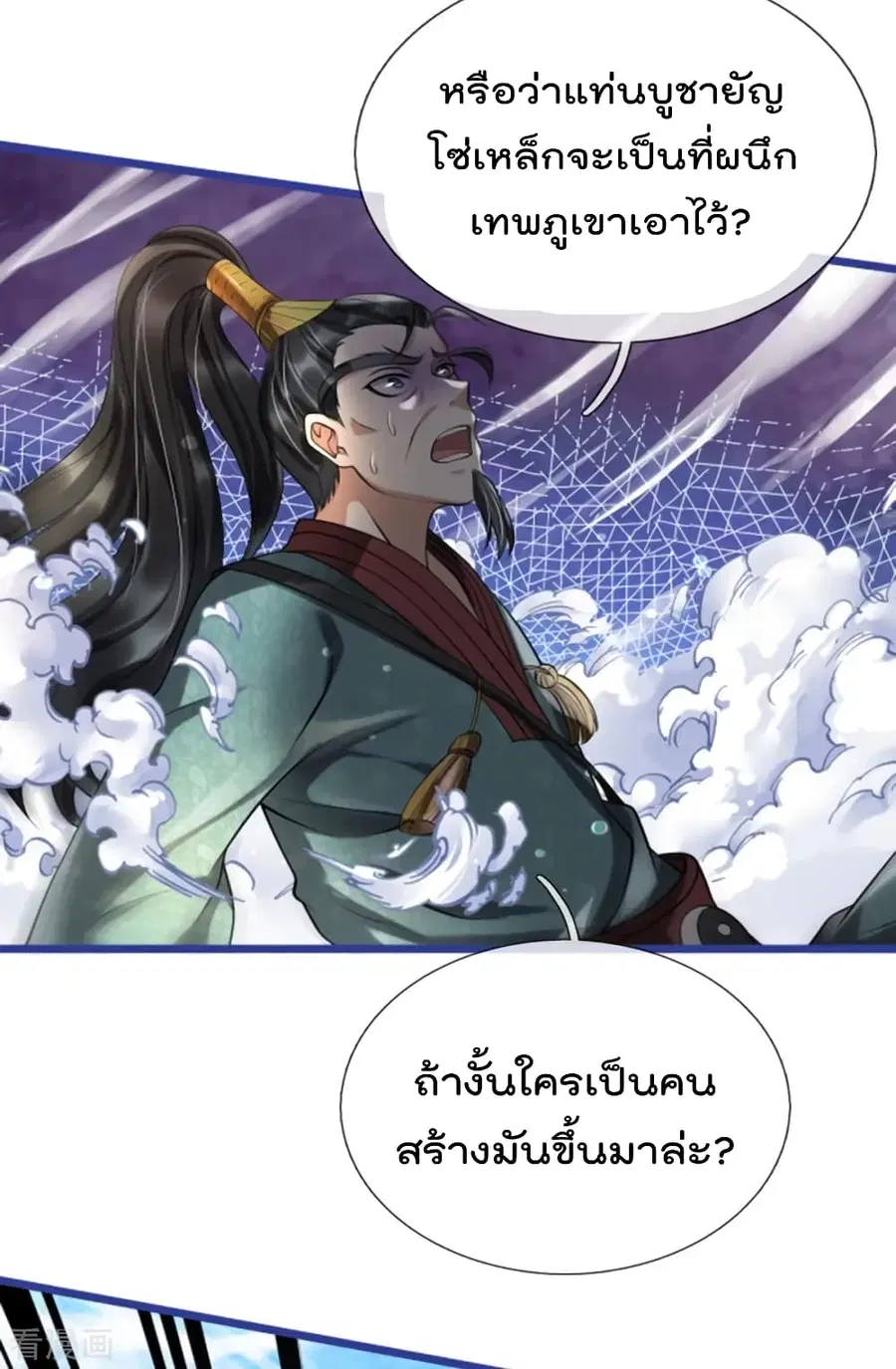 I’m the Great Immortal ตอนที่ 219 หน้า 12
