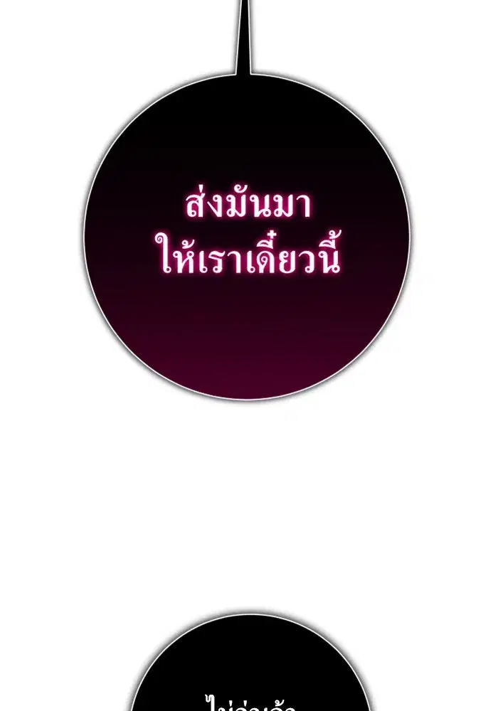 Your Throne ตอนที่ 151 หน้า 149