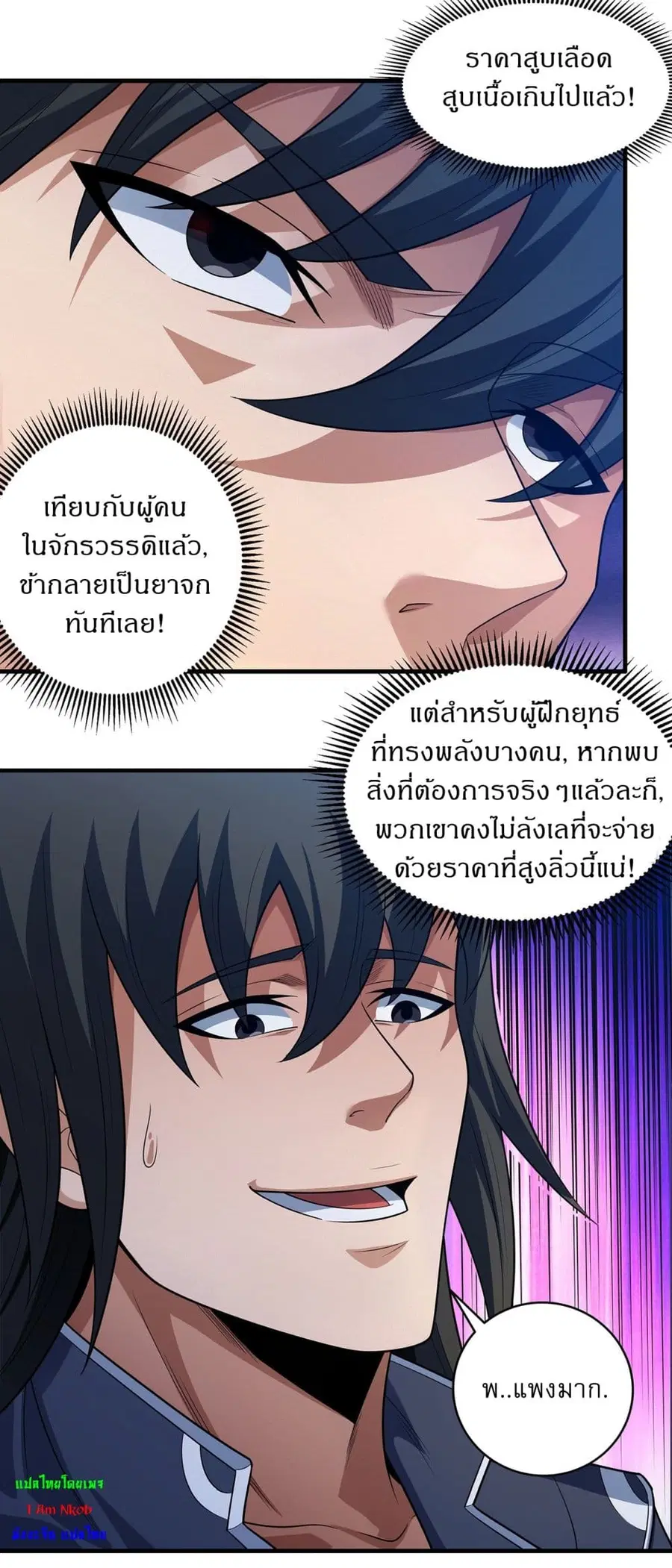 God of Martial Arts ตอนที่ 693 หน้า 17
