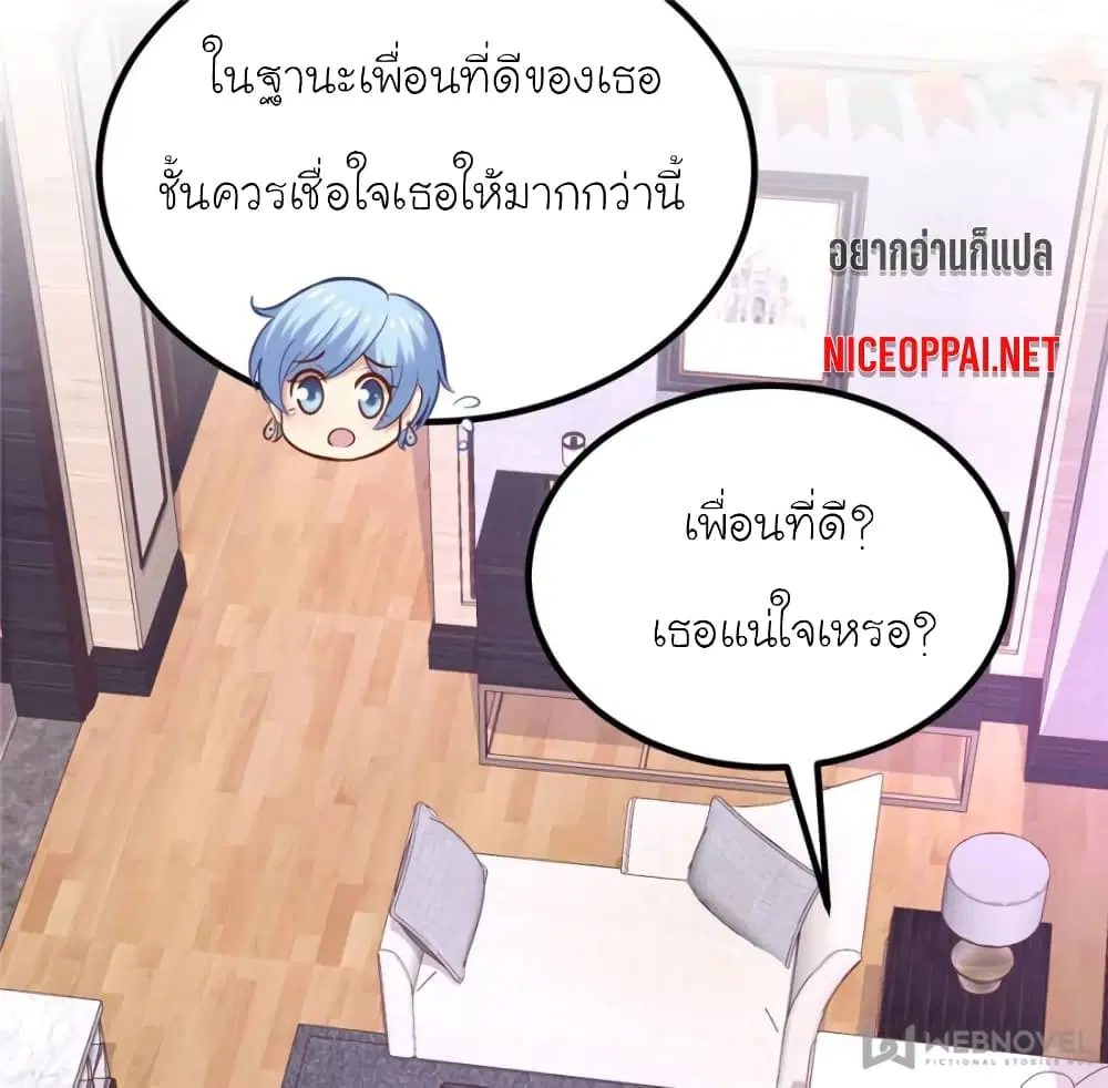My Beautiful Time with You ตอนที่ 119 หน้า 56
