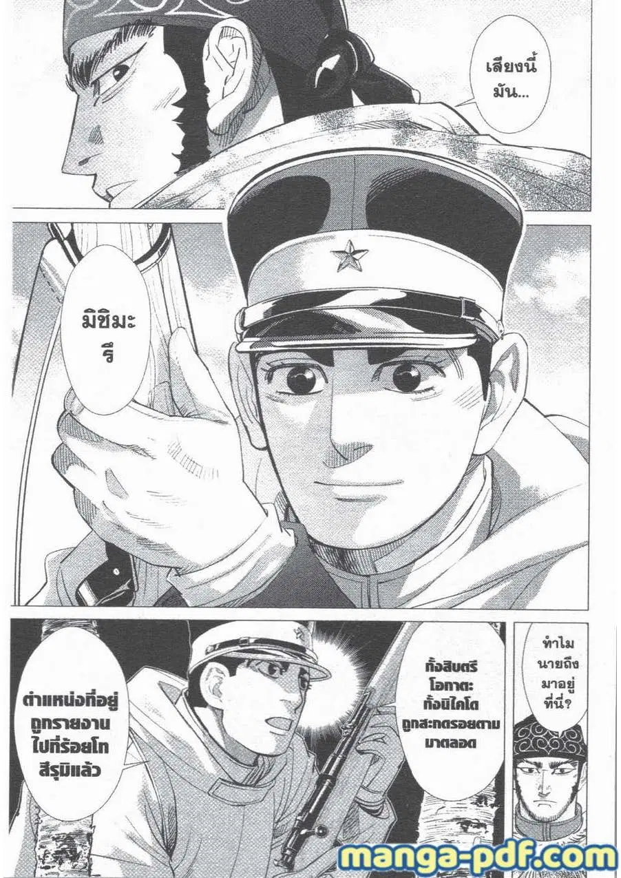 Golden Kamuy ตอนที่ 46 หน้า 3