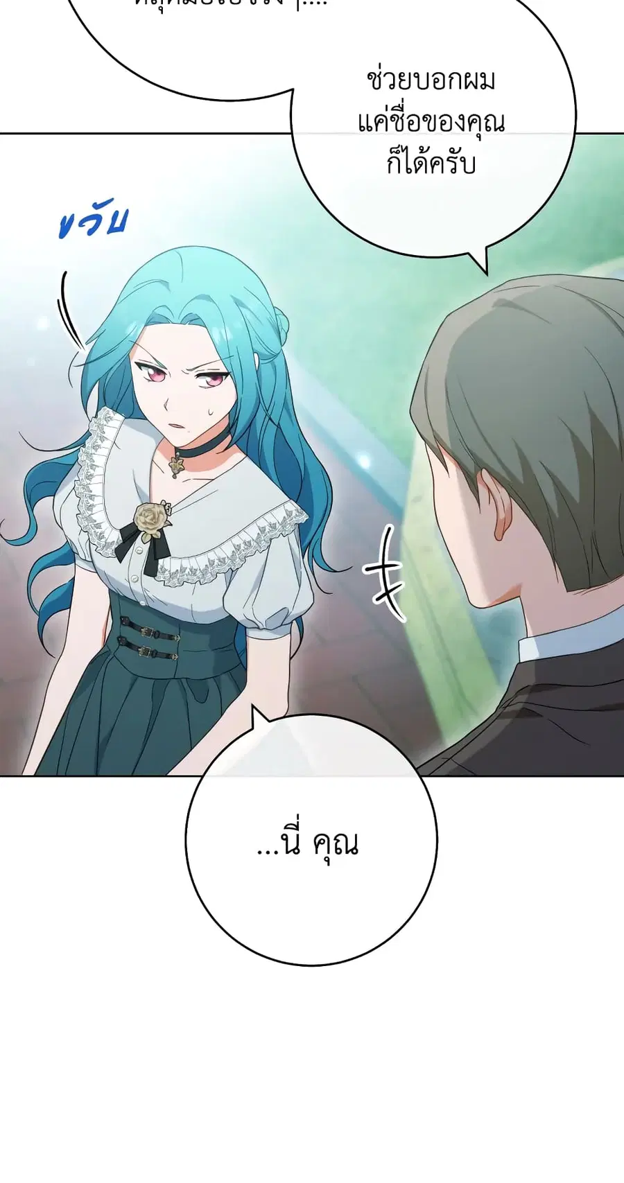 The Young Lady Is a Royal Chef ตอนที่ 103 หน้า 39