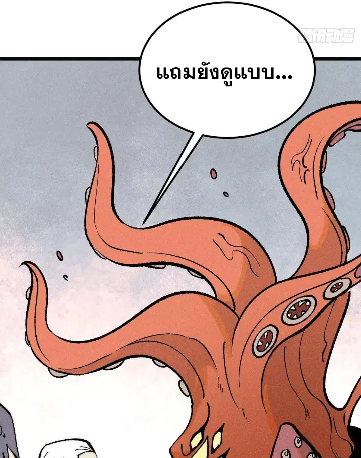 All Hail the Sect Leader ตอนที่ 272 หน้า 6