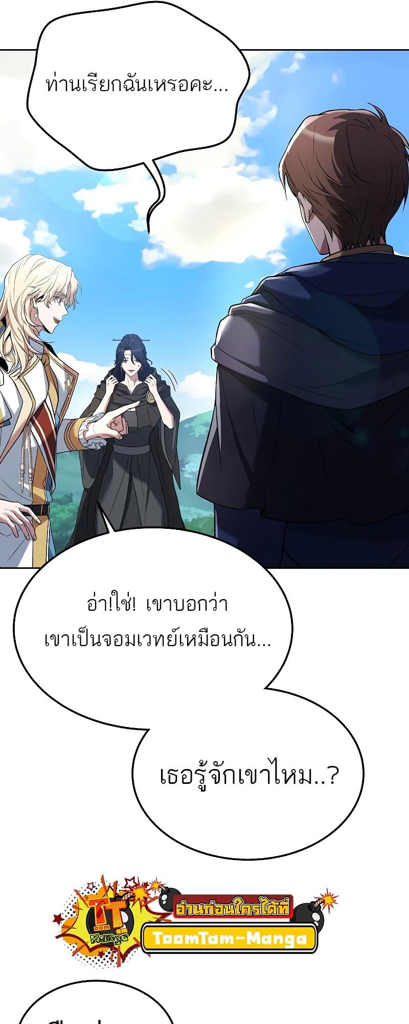 A Wizard’s Restaurant ตอนที่ 15 หน้า 41