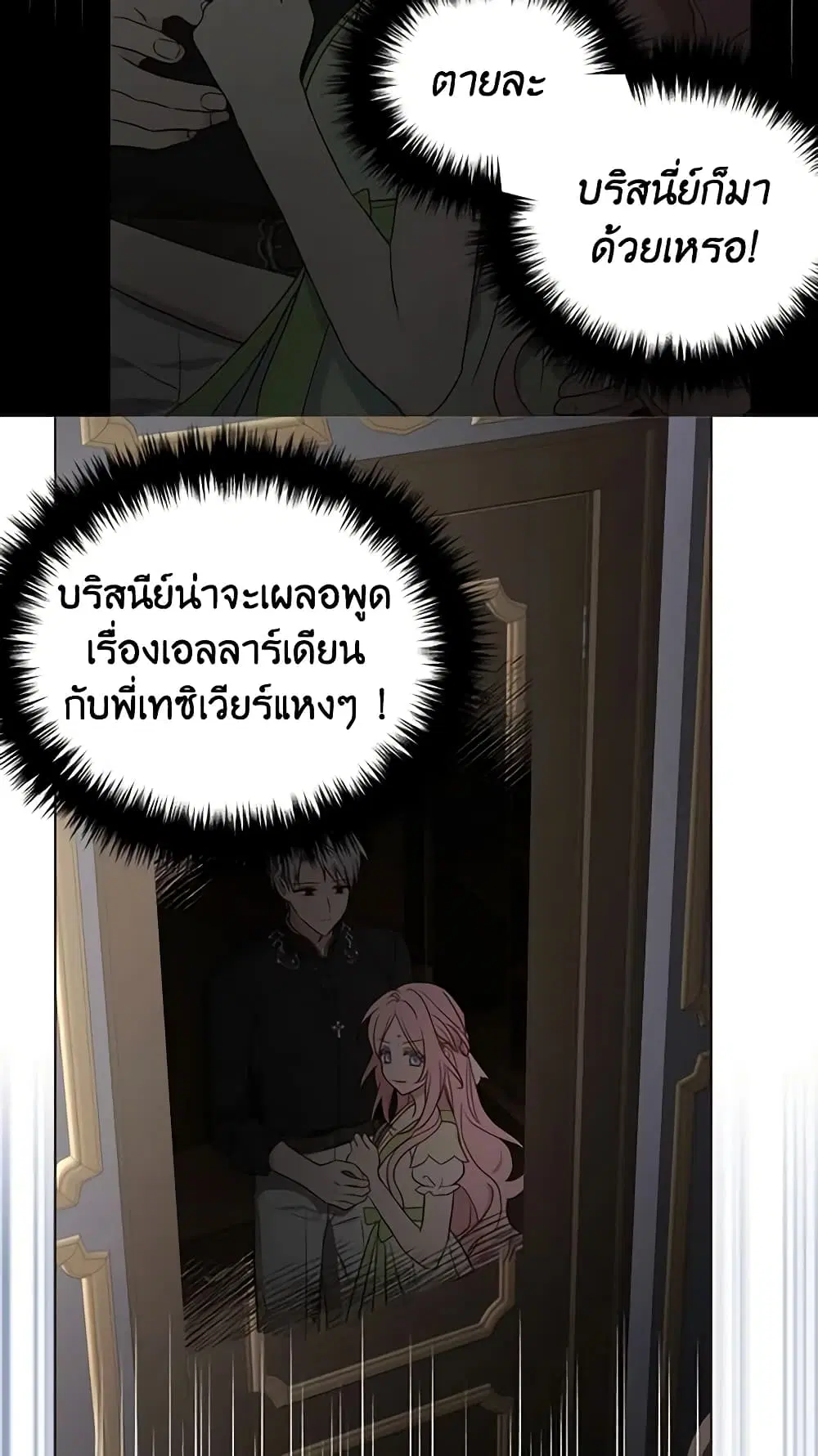 Seduce the Villain’s Father ตอนที่ 100 หน้า 23