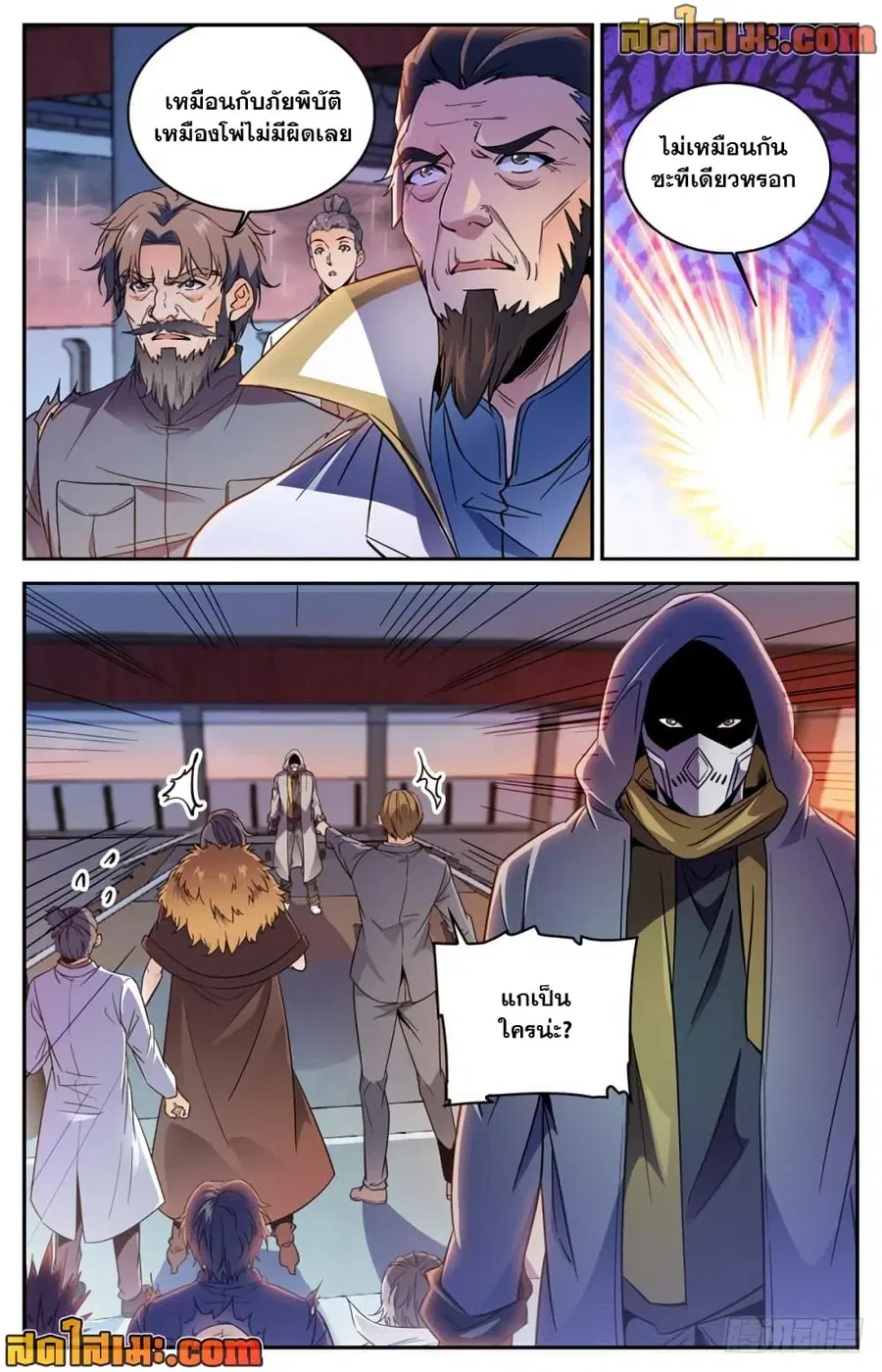 Versatile Mage ตอนที่ 417 หน้า 4