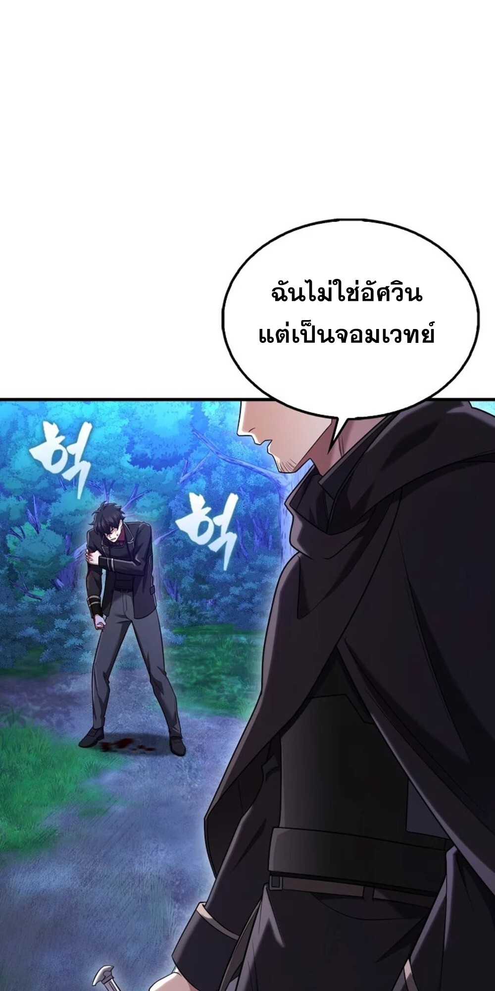 Mightiest Melee Magician สุดยอดจอมเวทย์สายประชิด ตอนที่ 29 หน้า 47