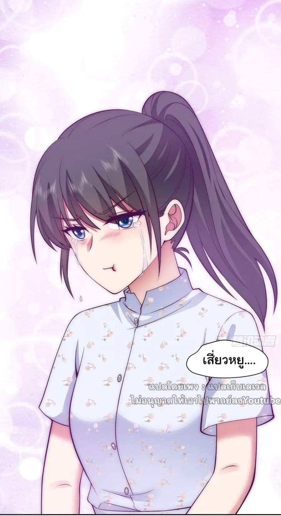 I Really Don’t Want to be Reborn ตอนที่ 90 หน้า 32