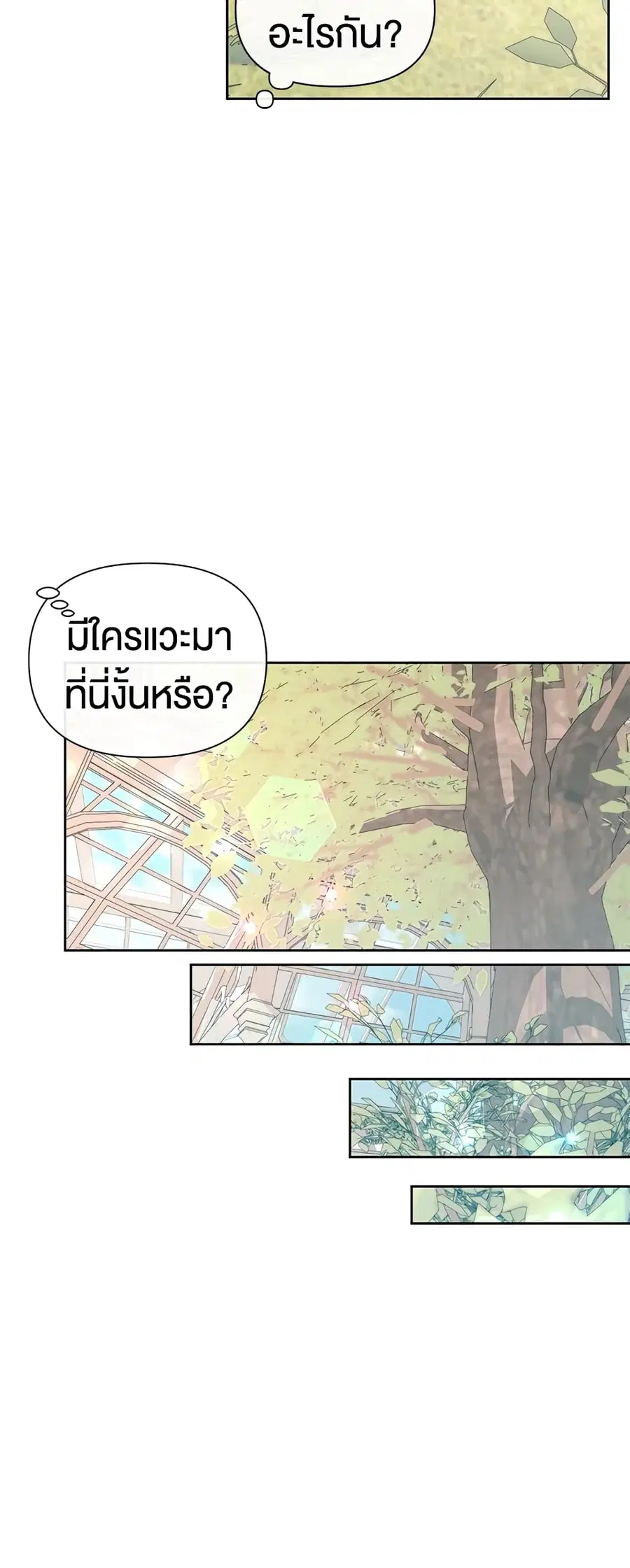 Becoming The Villain’s Family ตอนที่ 17 หน้า 17