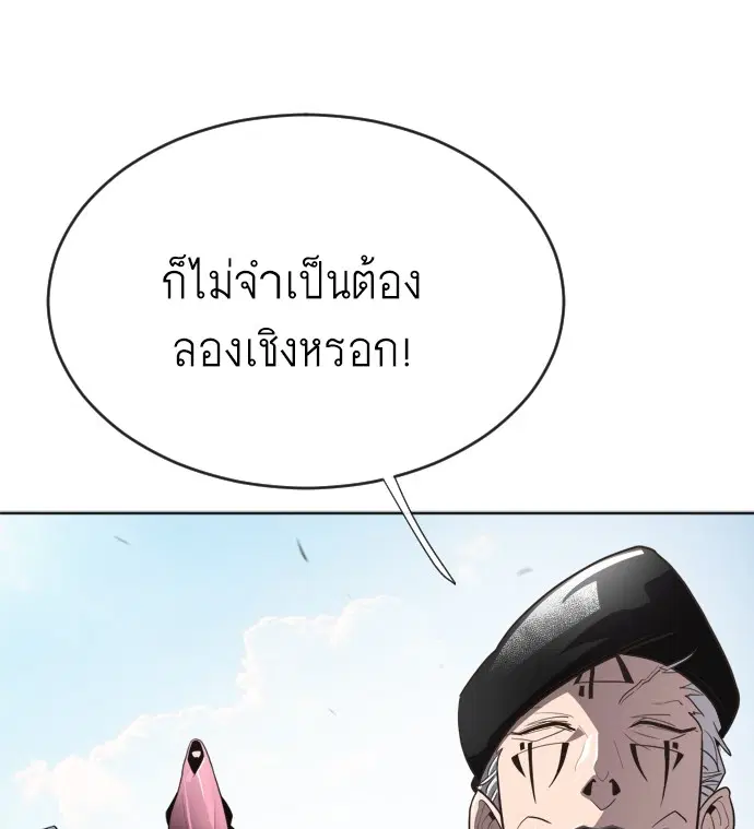 Superhuman Era ตอนที่ 5 หน้า 21