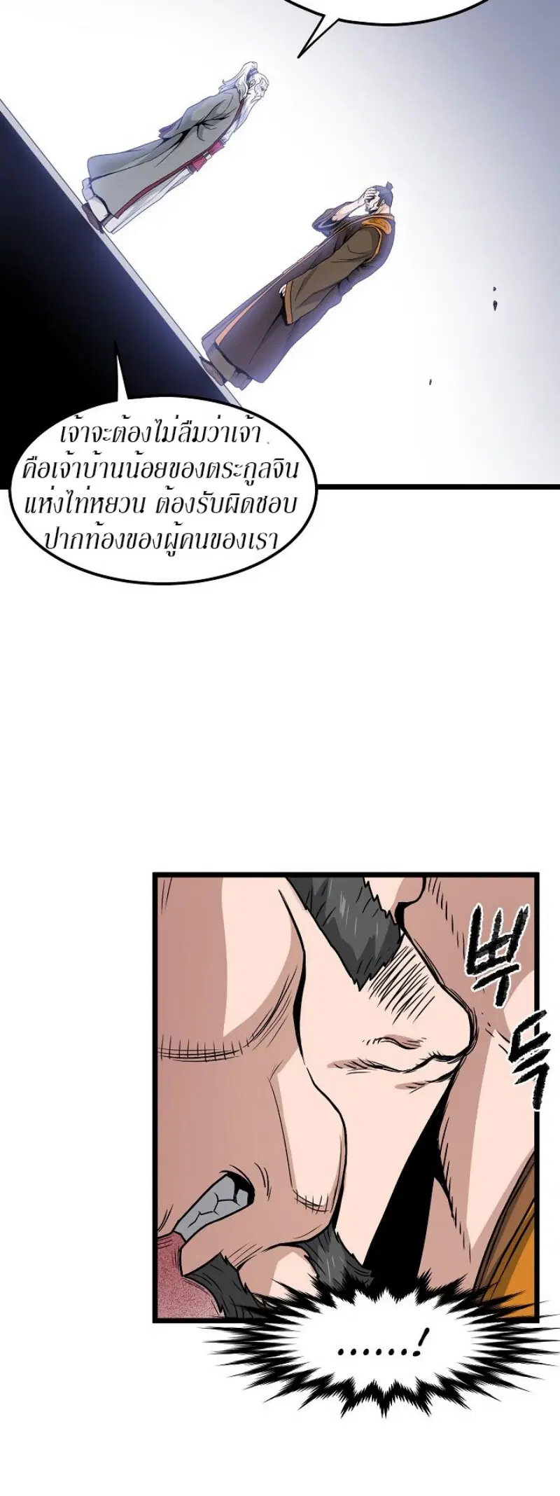 Murim Login ตอนที่ 20 หน้า 16