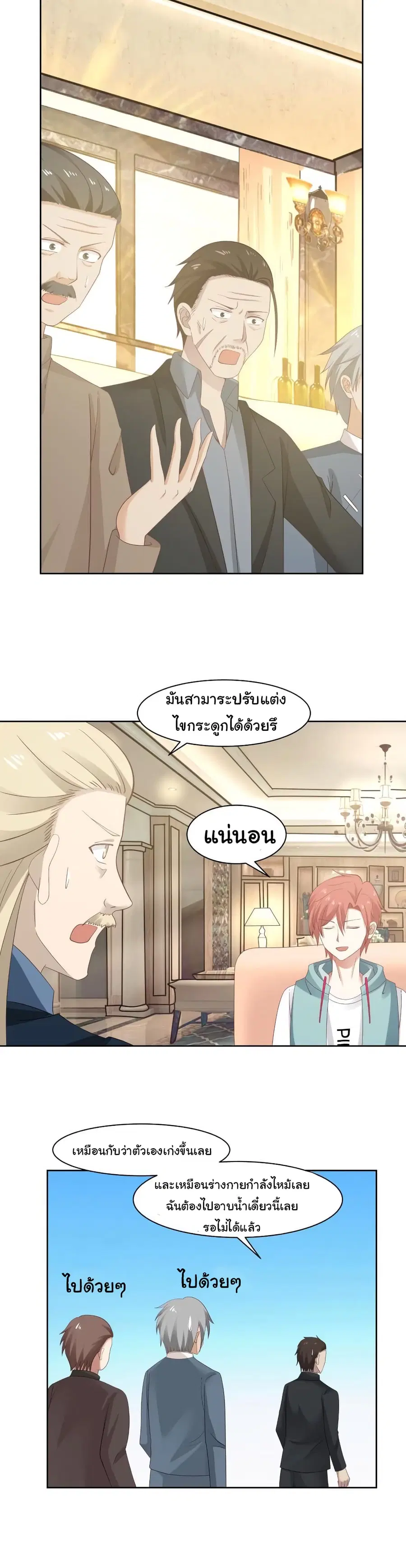 I Have a Dragon in My Body ตอนที่ 178 หน้า 2