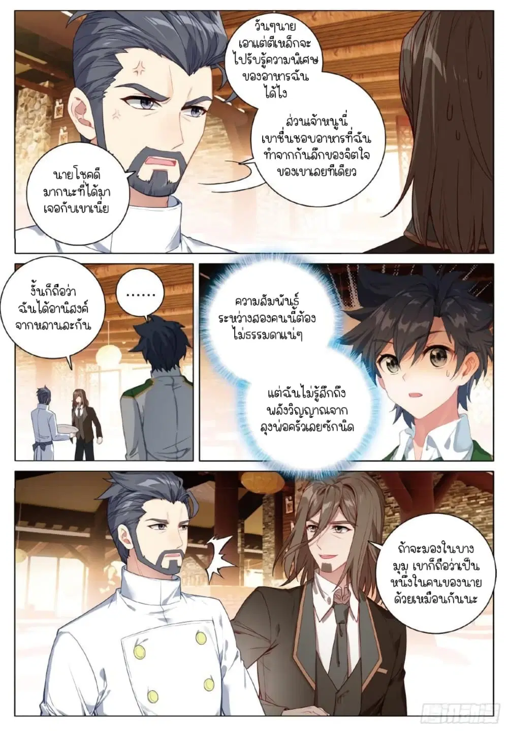 Douluo Dalu III: Longwang Chuanshuo ตอนที่ 252 หน้า 5