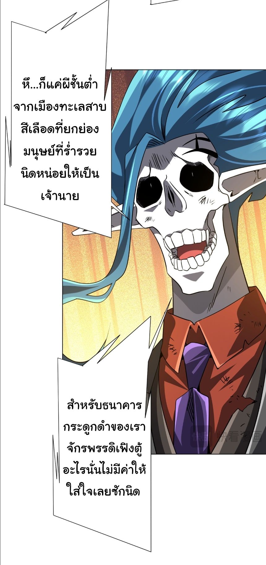 Start with Trillions of Coins ตอนที่ 278 หน้า 3