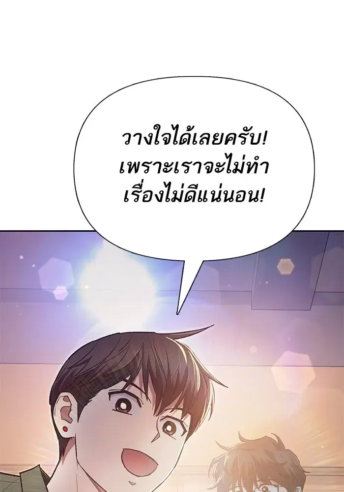 The S-Classes That I Raised (My S-Class Hunters) ตอนที่ 131 หน้า 40